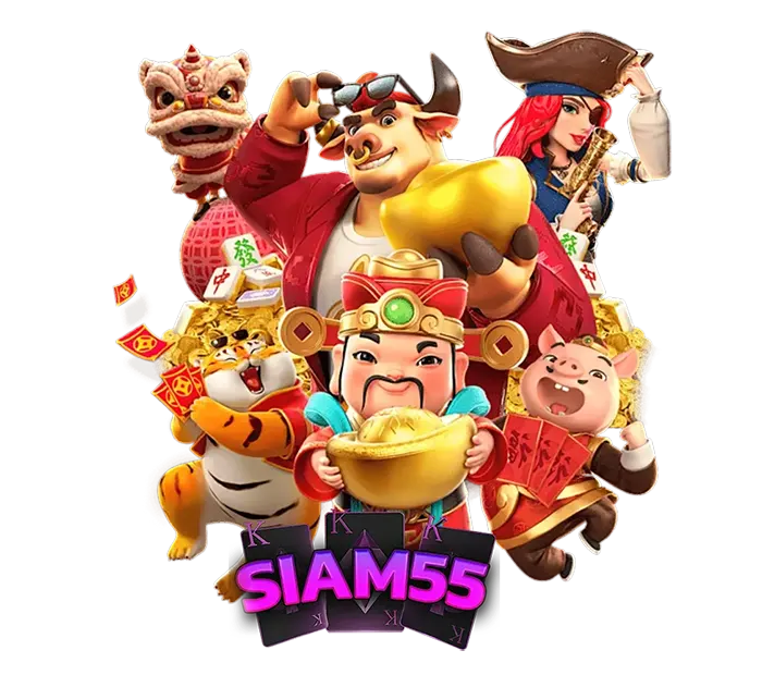 อัปเดตข่าวสารวงการคาสิโนและกิจกรรมพิเศษจาก SIAM55 แจกจริงแจกหนักทุกสัปดาห์