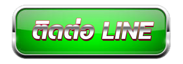 สมัครสมาชิก Line siam55